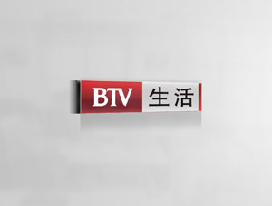 BTV生活频道